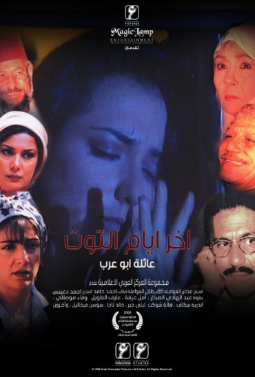 اخر ايام التوت