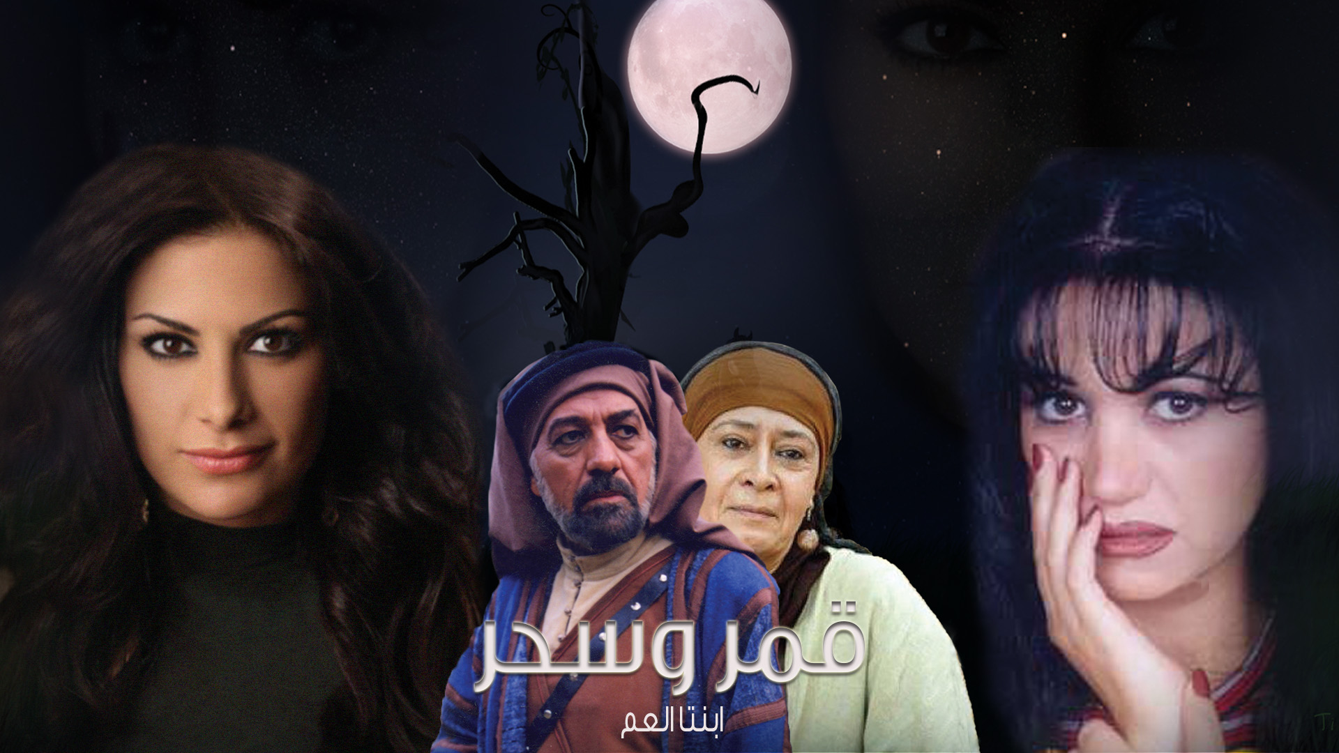 1920x1080 AR قمر وسحر
