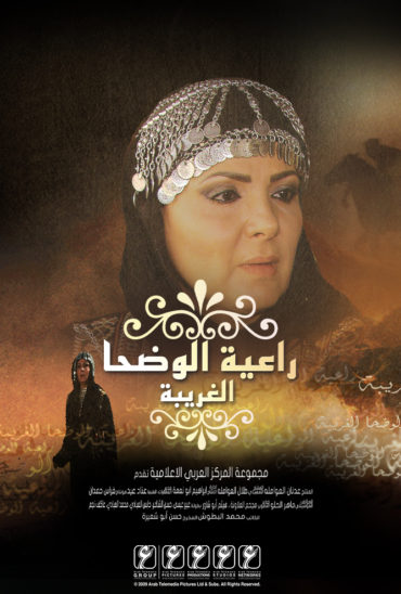 راعية الوضحا