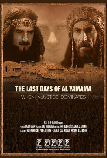 The Last Days of Al Yamama